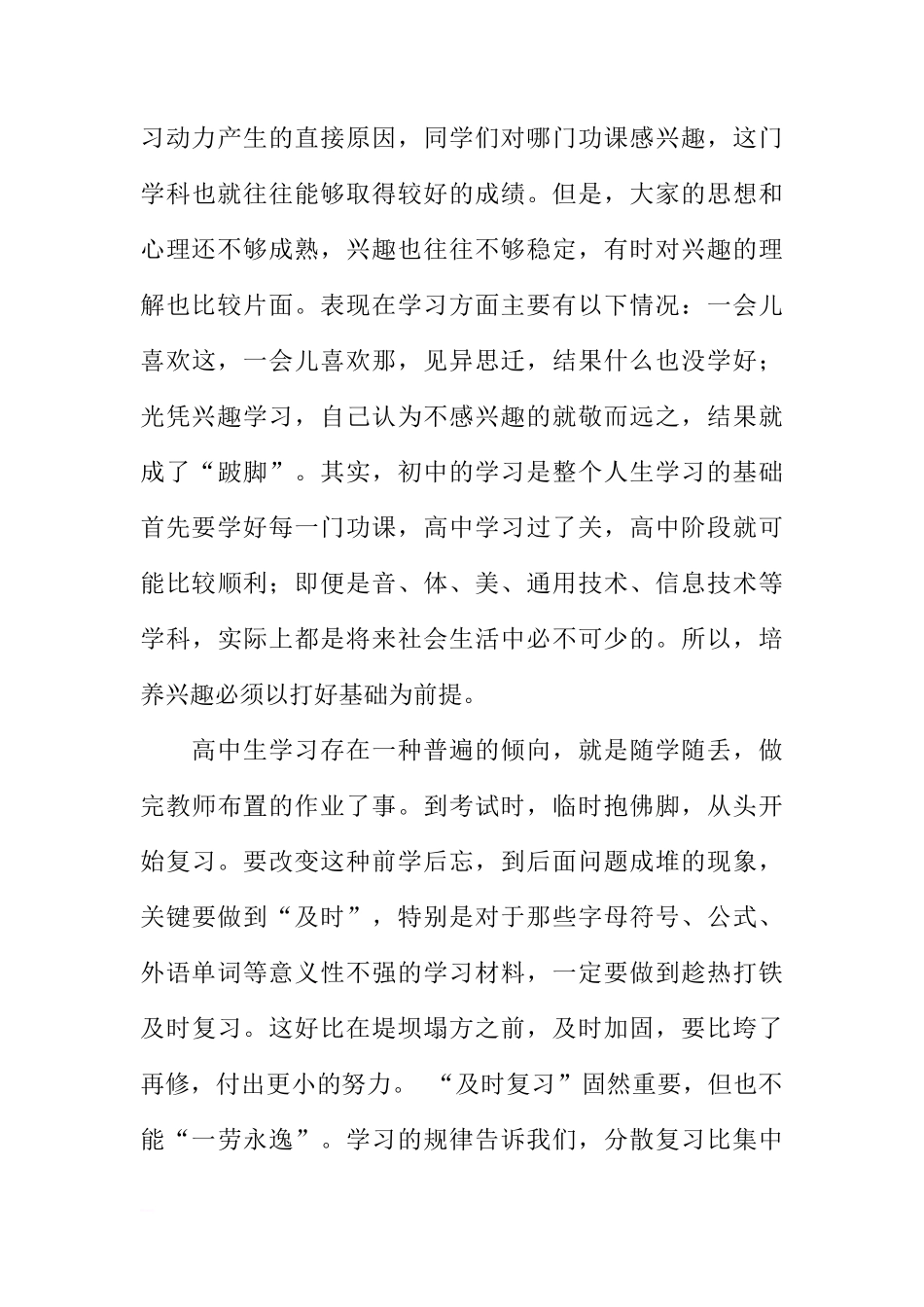 高中国旗下的讲话稿参考[推荐]_第3页