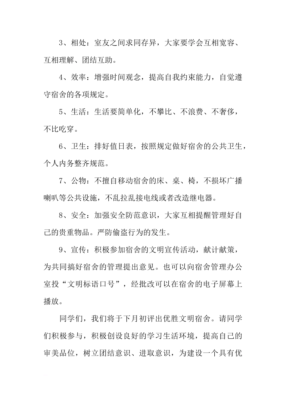 高中国旗下讲话：从学生宿舍的喊叫说起[推荐]_第3页