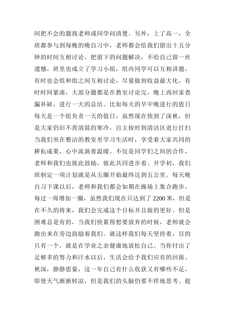 高中国旗下讲话：弘扬雷锋精神，不负美好春光.doc[推荐]_第2页
