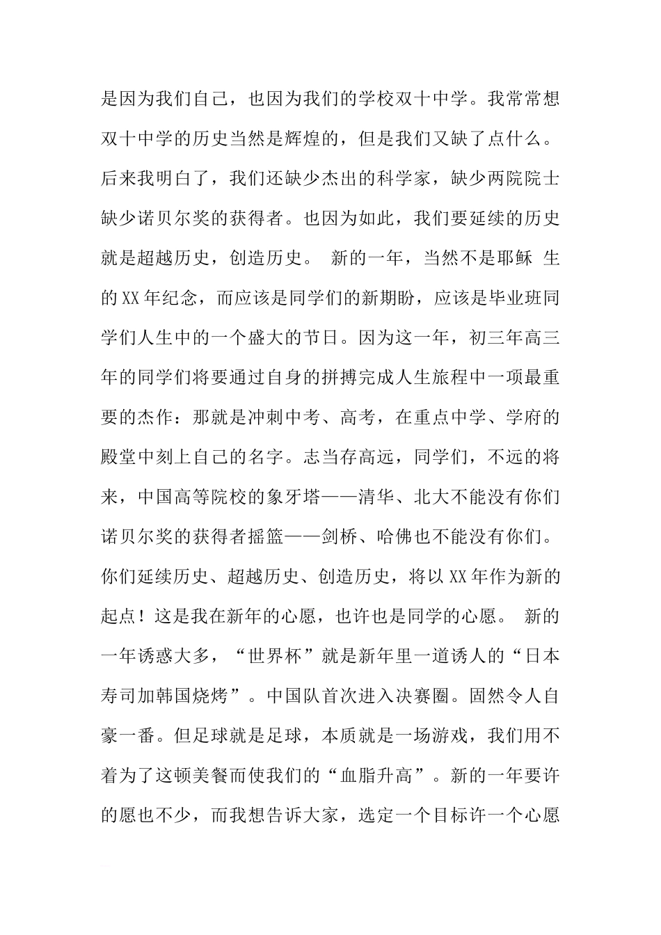 高中国旗下讲话稿：《新年的心愿》[盘古文库推荐]_第2页