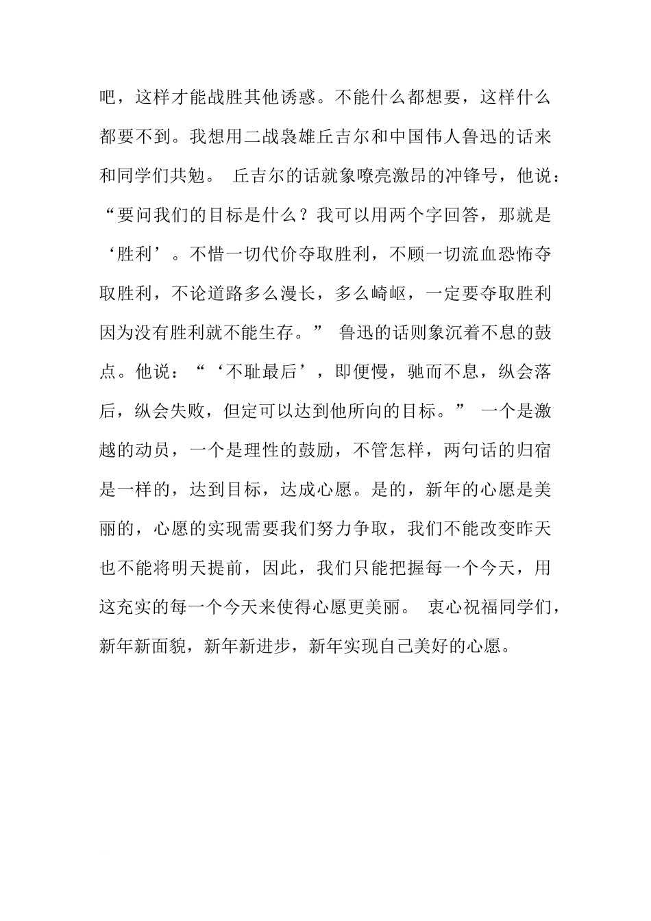 高中国旗下讲话稿：《新年的心愿》[盘古文库推荐]_第3页