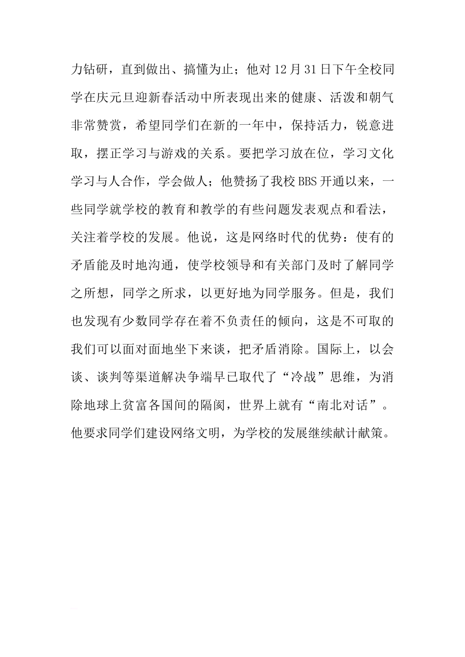 高中国旗下讲话稿：《新年寄语》[盘古文库推荐]_第2页