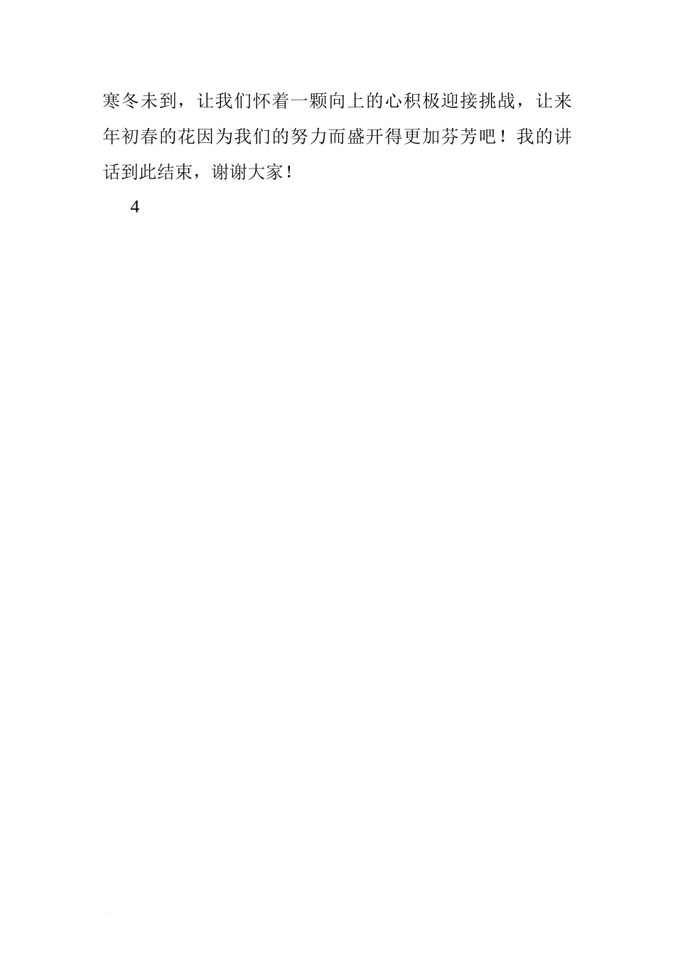 高中国旗下讲话稿：秋日思语.doc[盘古文库推荐]_第3页