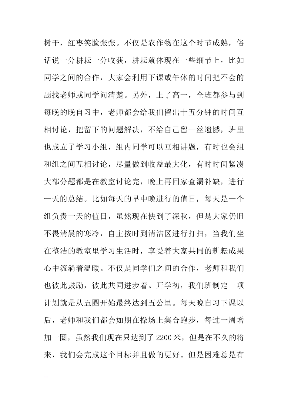 高中国旗下讲话稿：秋日思语[盘古文库推荐]_第2页