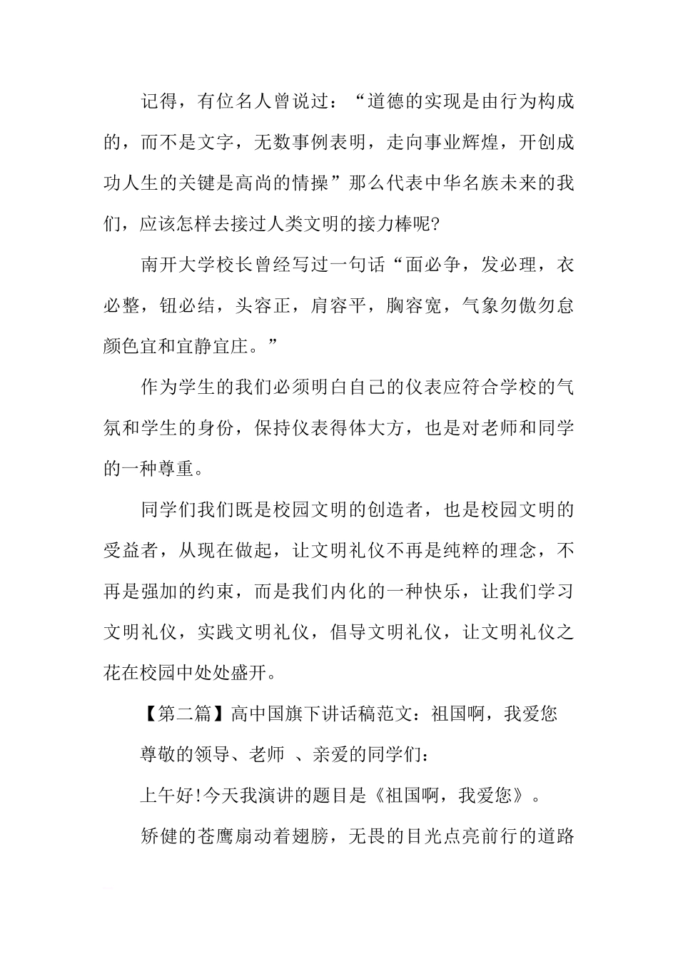 高中国旗下讲话稿[盘古文库推荐]_第2页