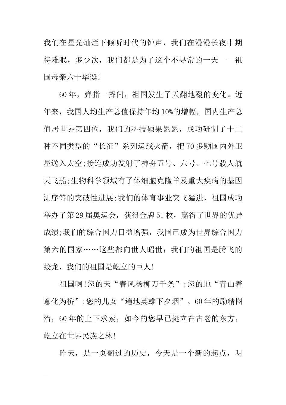 高中国旗下讲话稿[盘古文库推荐]_第3页