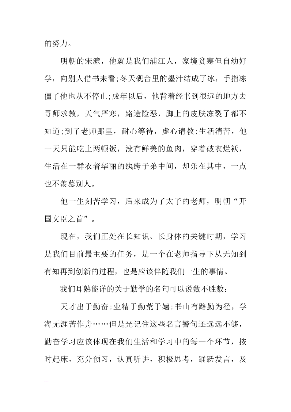 高中国旗下讲话演讲稿[盘古文库推荐]_第2页