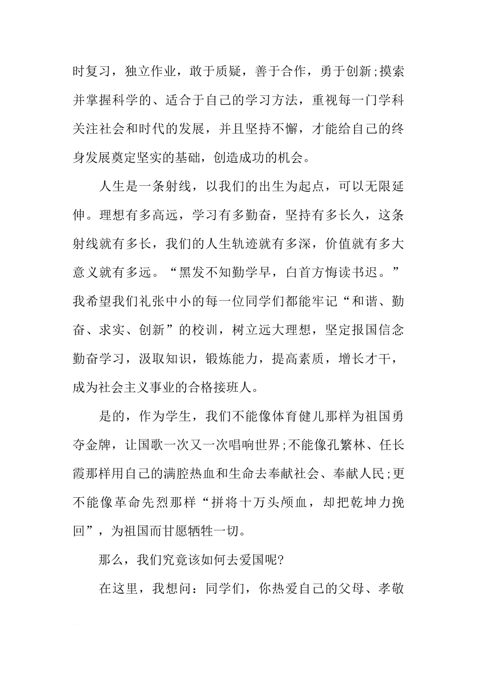 高中国旗下讲话演讲稿[盘古文库推荐]_第3页