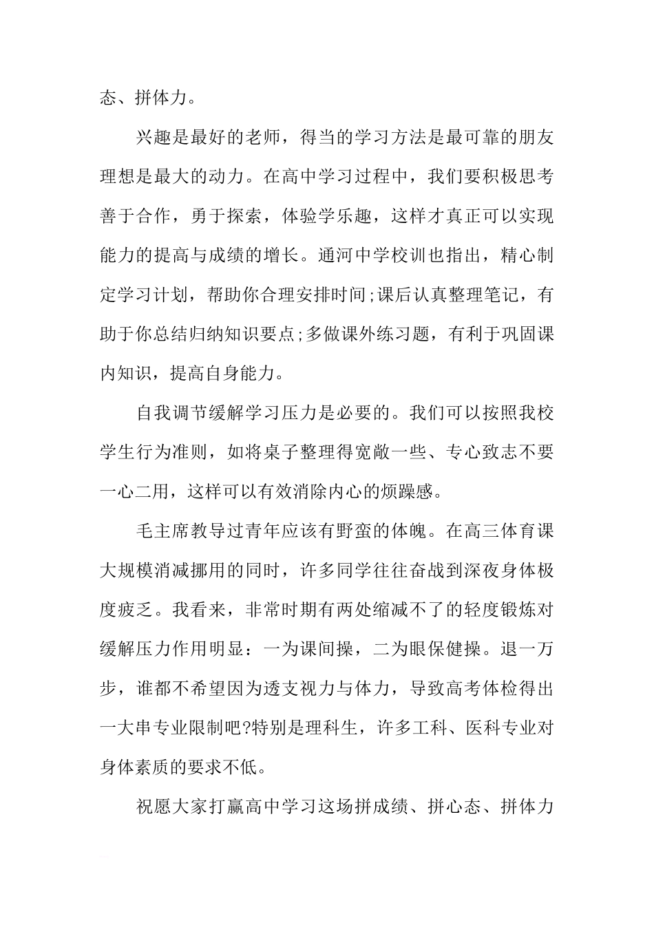 高中开学典礼国旗下讲话稿[盘古文库推荐]_第2页
