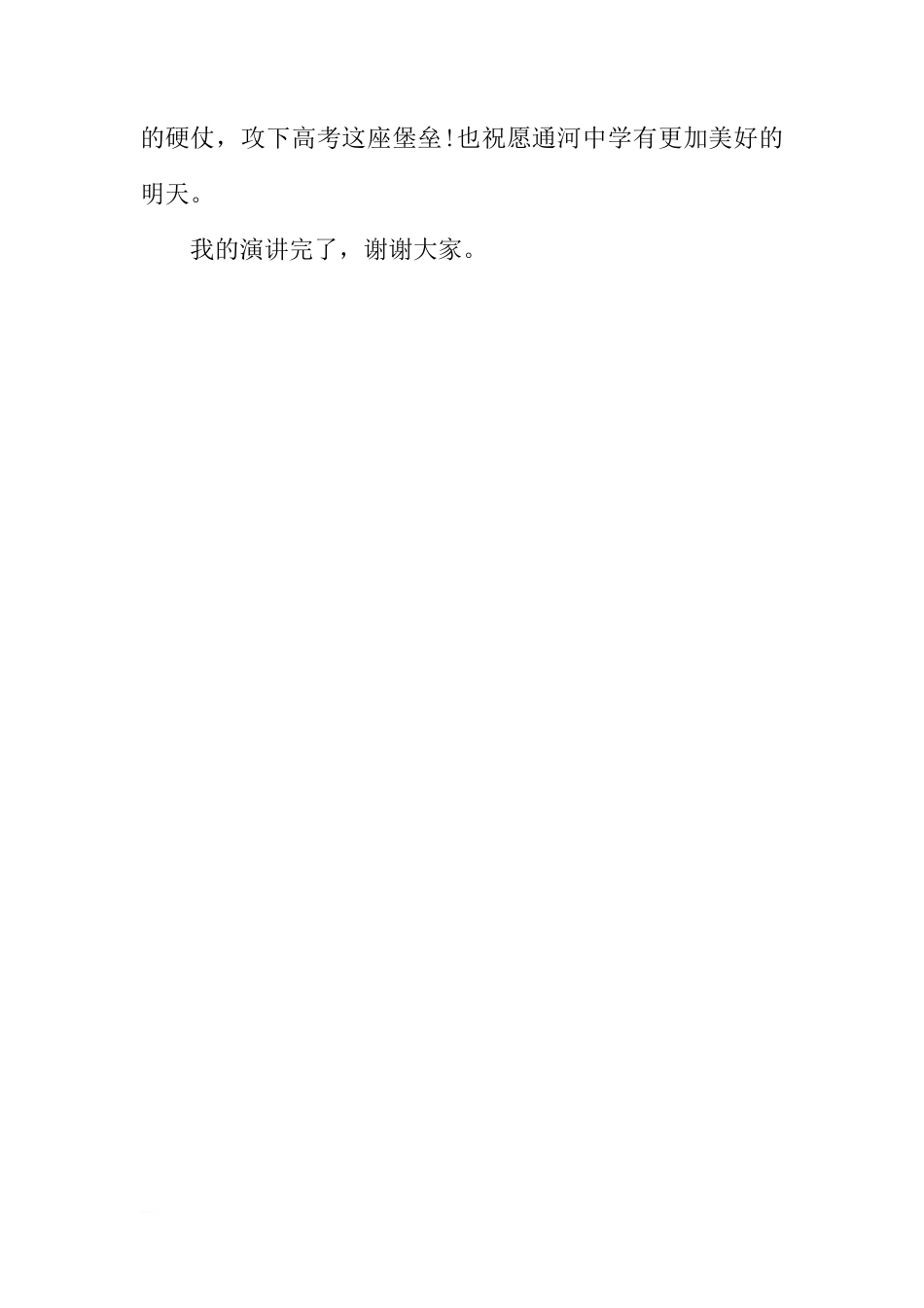 高中开学典礼国旗下讲话稿[盘古文库推荐]_第3页