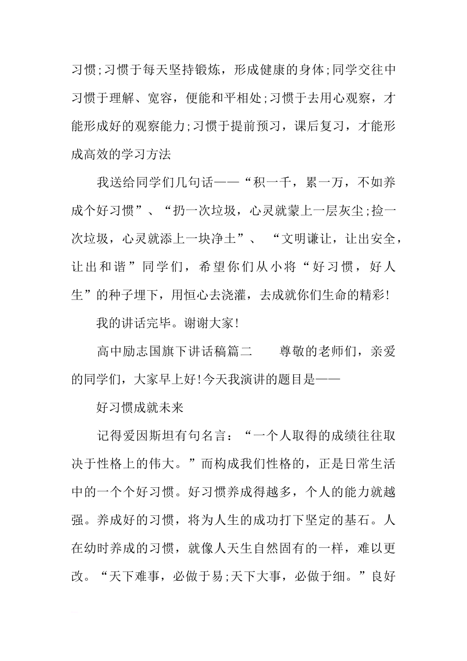 高中励志国旗下讲话稿[盘古文库推荐]_第2页