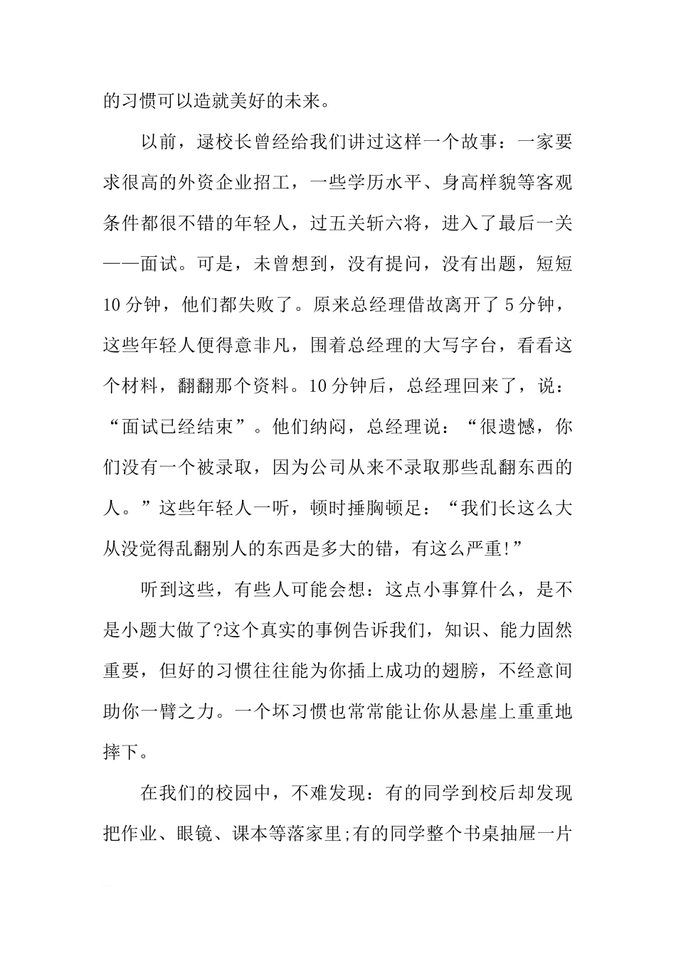 高中励志国旗下讲话稿[盘古文库推荐]_第3页