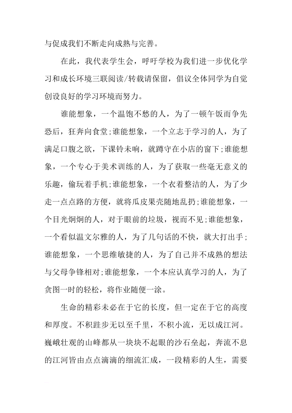高中秋季新学期国旗下讲话稿[盘古文库推荐]_第2页