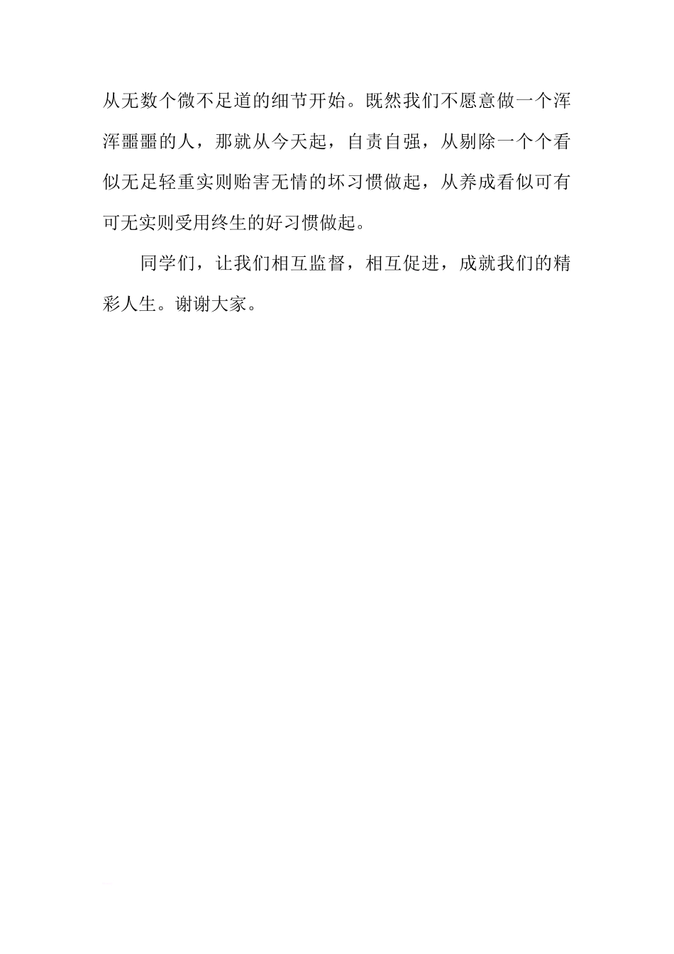 高中秋季新学期国旗下讲话稿[盘古文库推荐]_第3页