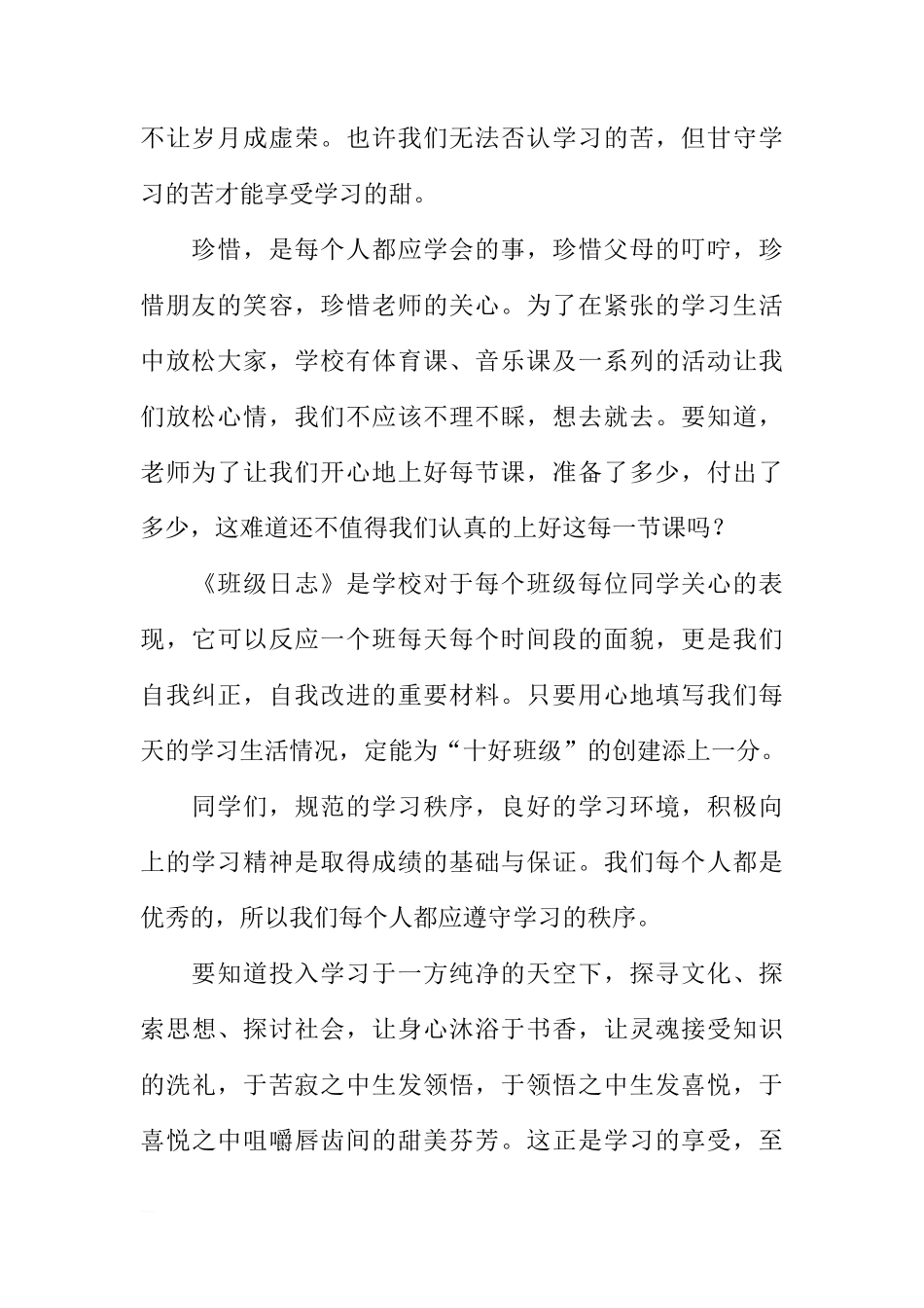 高中生1月份国旗下讲话[盘古文库推荐]_第2页