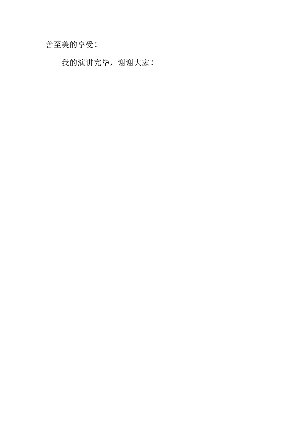 高中生1月份国旗下讲话[盘古文库推荐]_第3页
