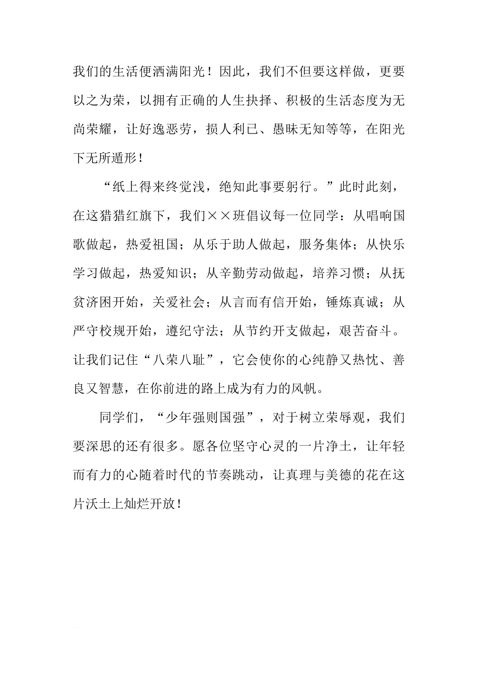 高中生国旗下的讲话[盘古文库推荐]_第2页
