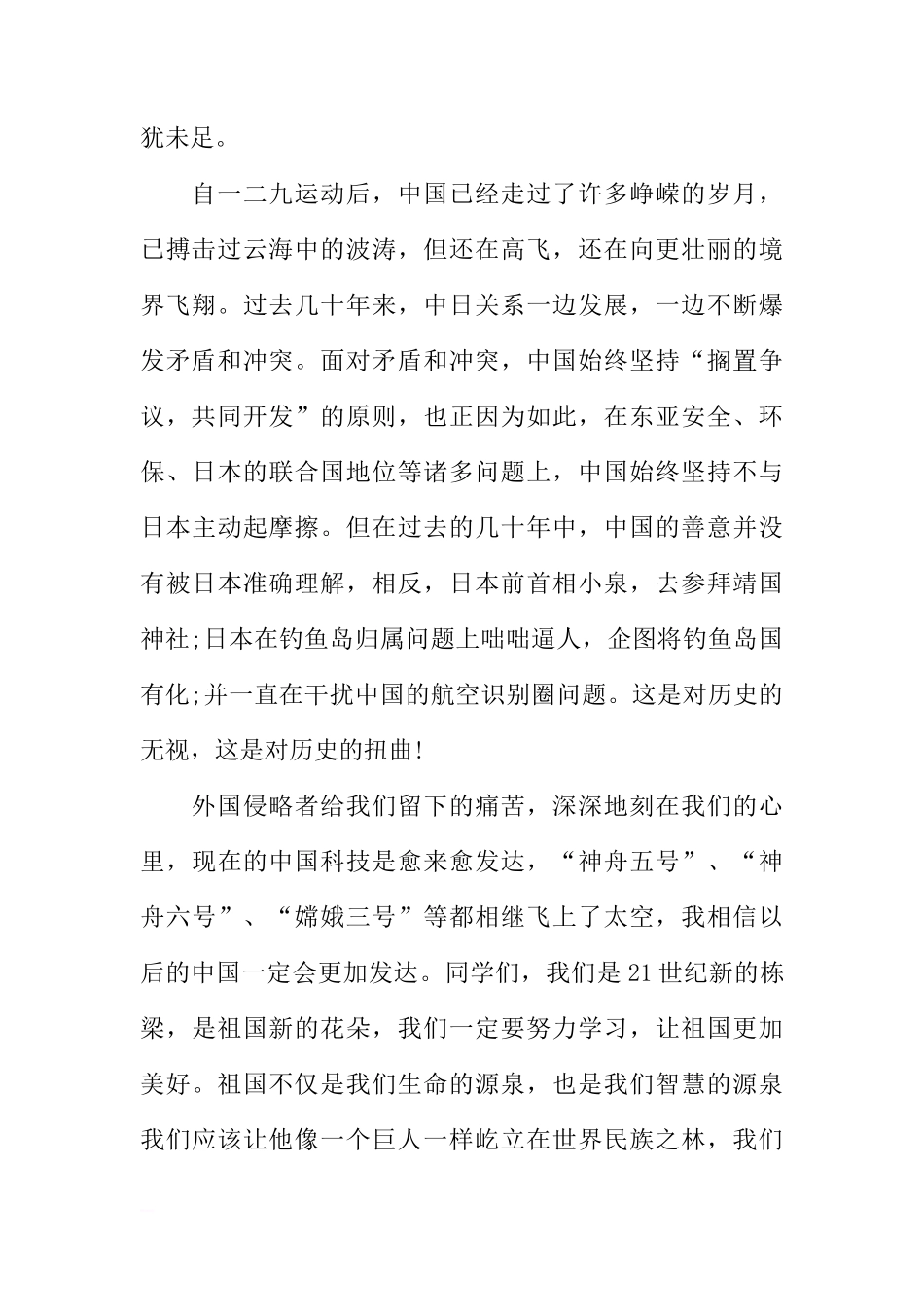 （12.9运动）国旗下讲话：勿忘国耻，爱我中华[盘古文库推荐]_第2页