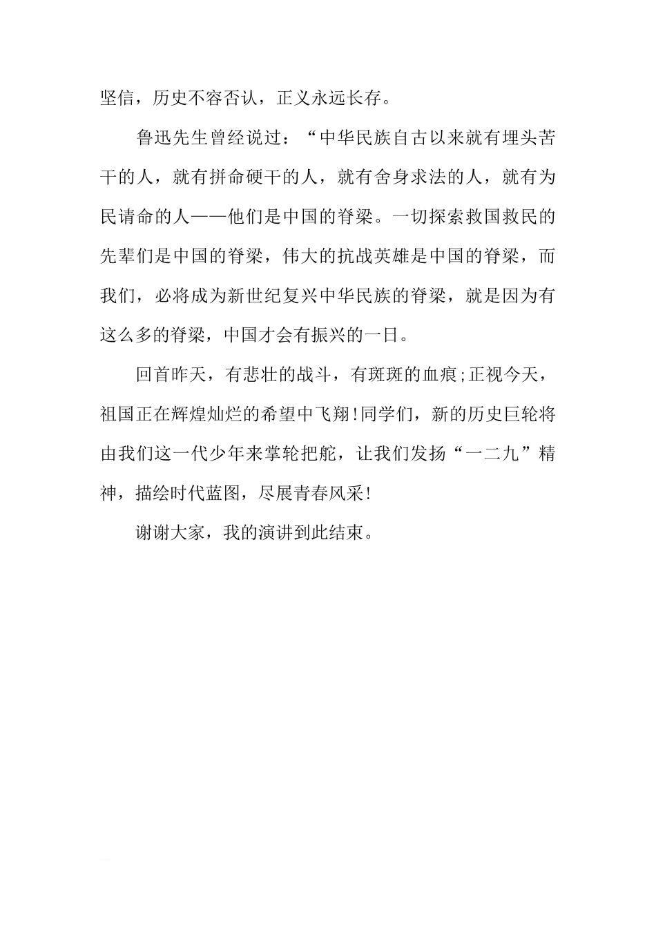 （12.9运动）国旗下讲话：勿忘国耻，爱我中华[盘古文库推荐]_第3页