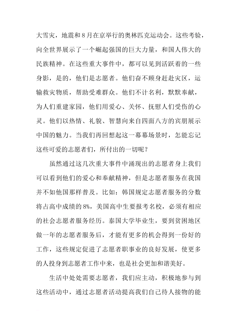 （12月5日国际志愿者日）国旗下讲话：让爱洒满世界的每一个角落[盘古文库推荐]_第2页