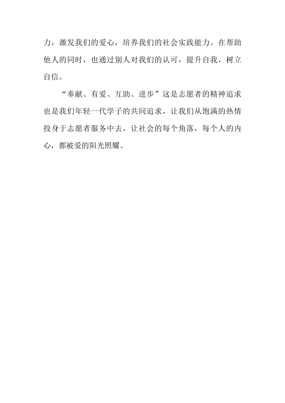 （12月5日国际志愿者日）国旗下讲话：让爱洒满世界的每一个角落[盘古文库推荐]_第3页
