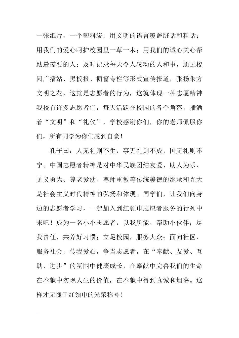 （12月5日国际志愿者日）国旗下讲话：做一名光荣的志愿者[盘古文库推荐]_第3页