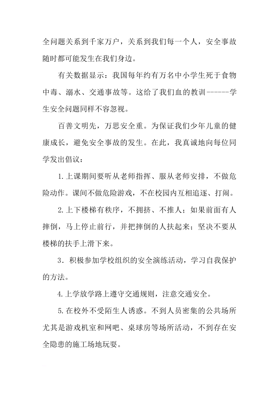 （安全教育日）国旗下讲话：让安全永系心中[盘古文库推荐]_第2页
