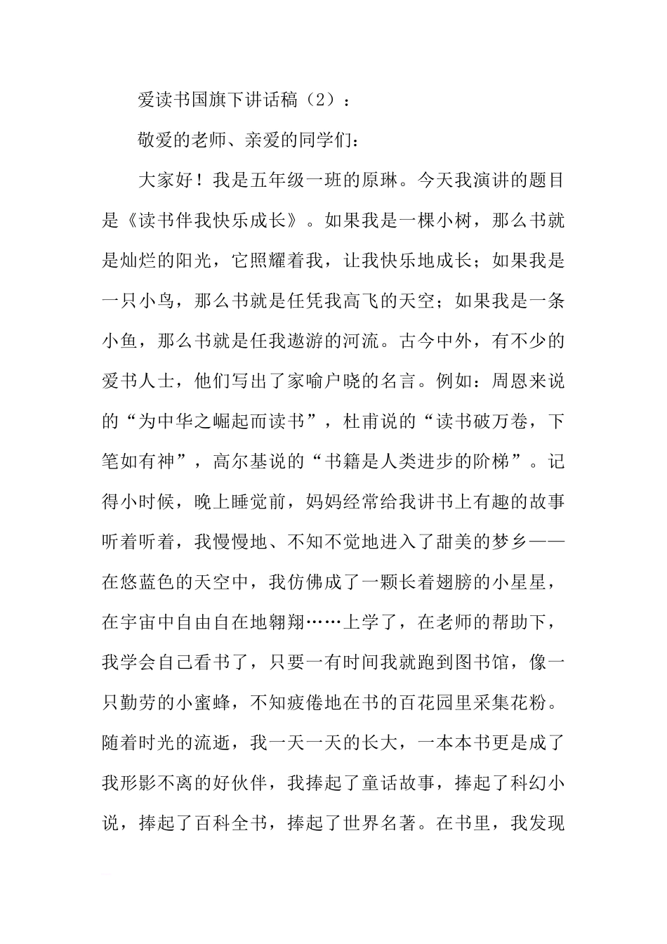 爱读书国旗下讲话稿3篇[盘古文库推荐]_第3页