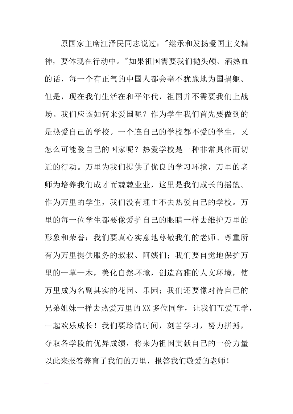 爱国，是民族的灵魂(十一国庆节前国旗下的讲话)[盘古文库推荐]_第3页