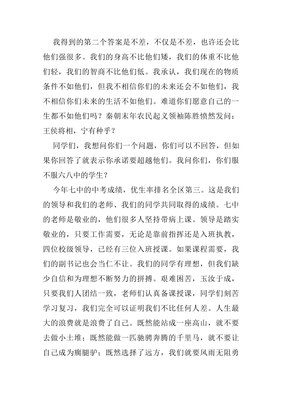 爱国爱校爱家爱自己国旗下讲话[盘古文库推荐]_第2页