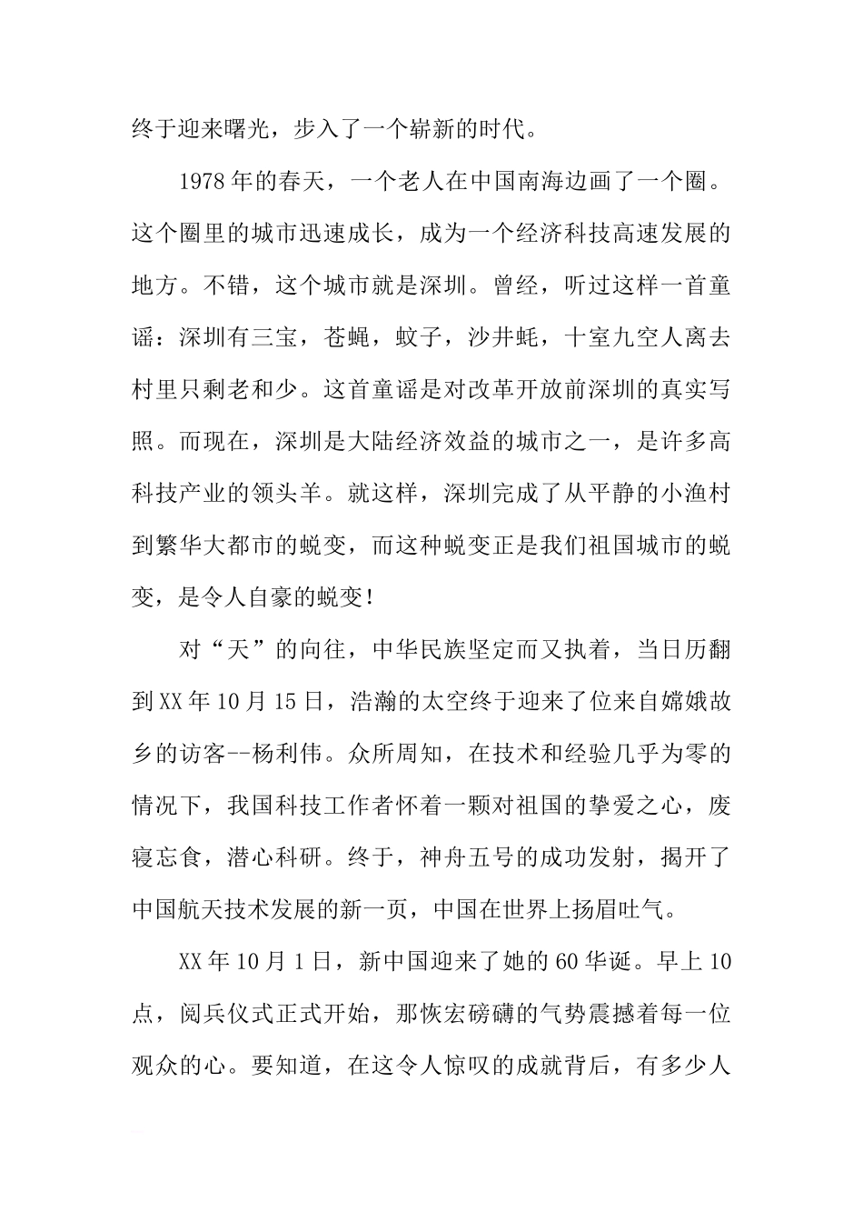 爱国的国旗下讲话稿《祖国,我为你骄傲》[盘古文库推荐]_第2页