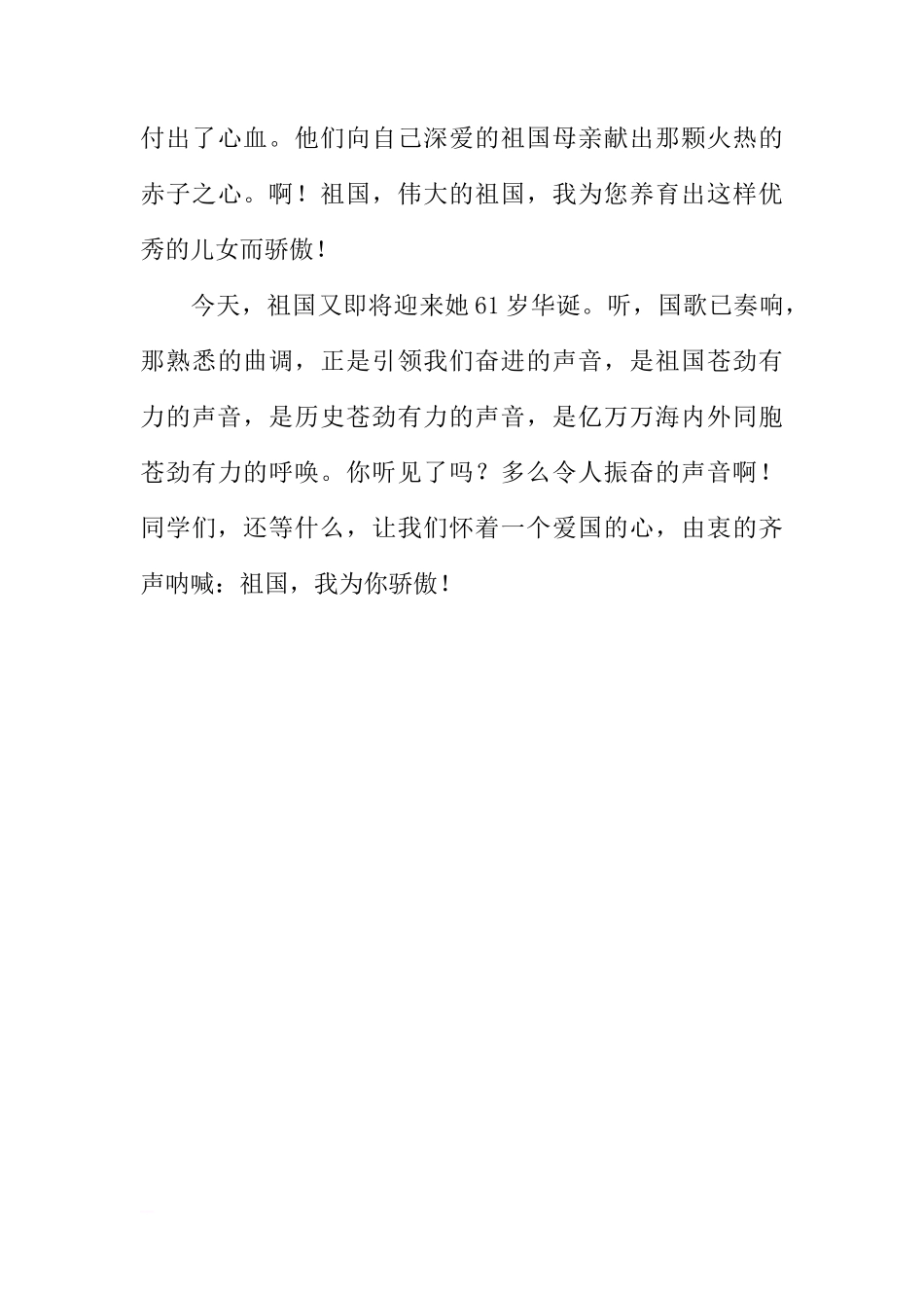 爱国的国旗下讲话稿《祖国,我为你骄傲》[盘古文库推荐]_第3页