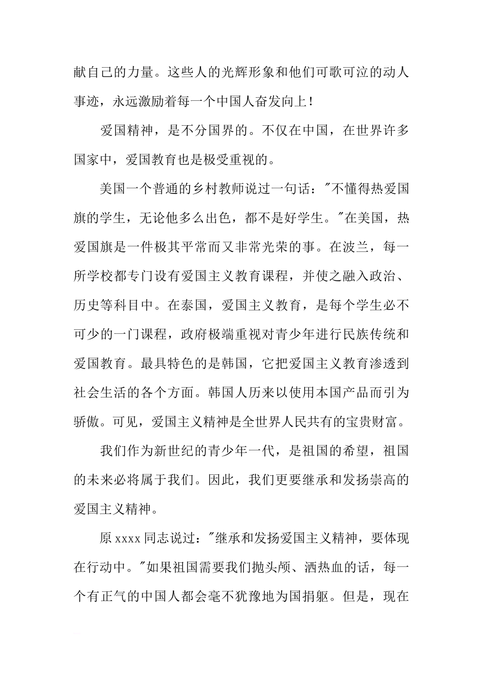 爱国的国旗下讲话稿2篇[盘古文库推荐]_第2页