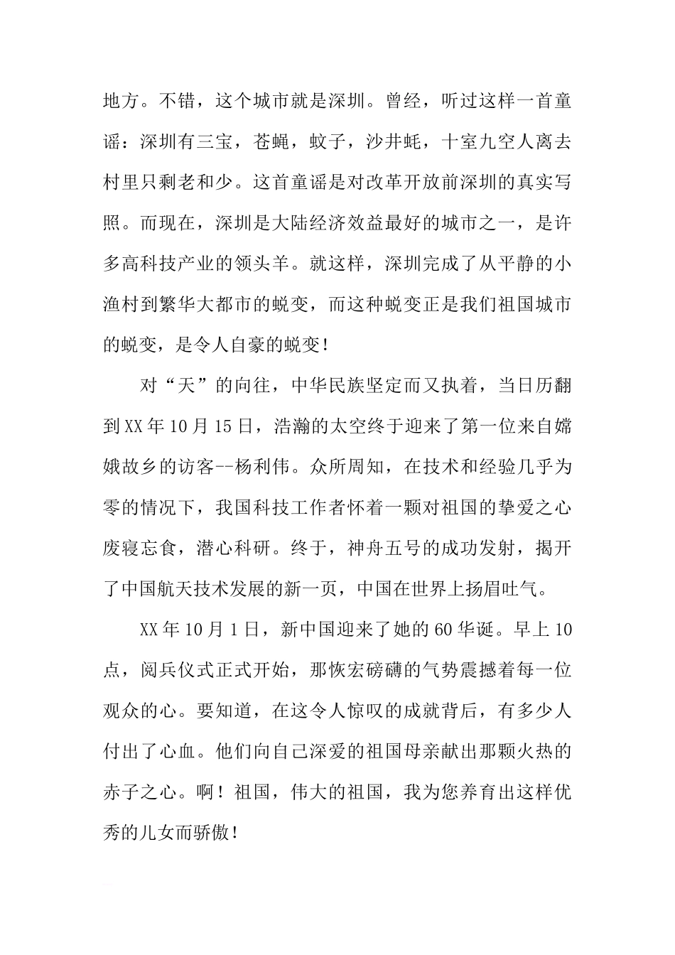 爱国的国旗下讲话稿——祖国,我为你骄傲[盘古文库推荐]_第2页