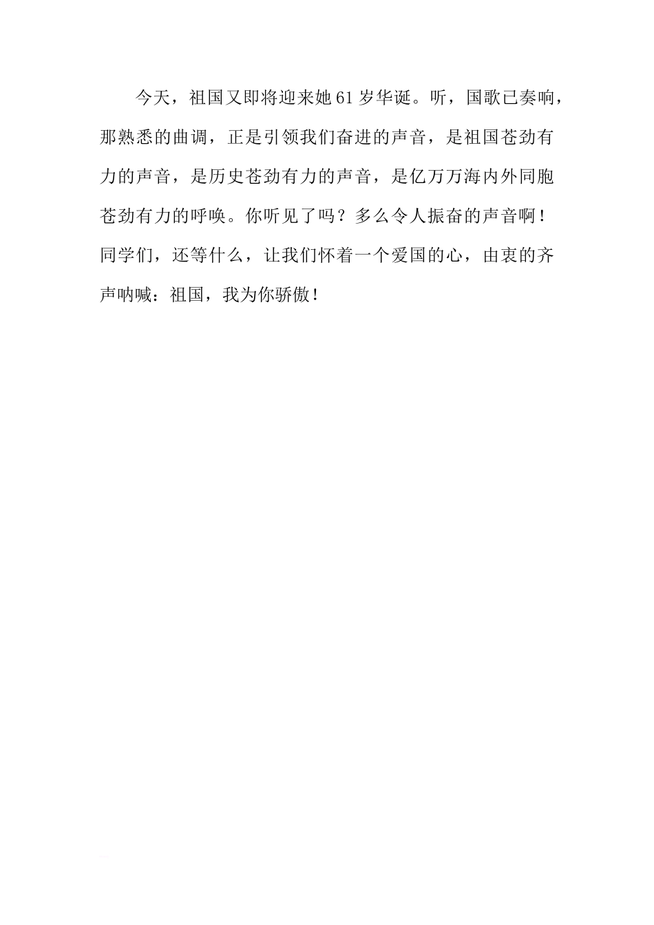 爱国的国旗下讲话稿——祖国,我为你骄傲[盘古文库推荐]_第3页