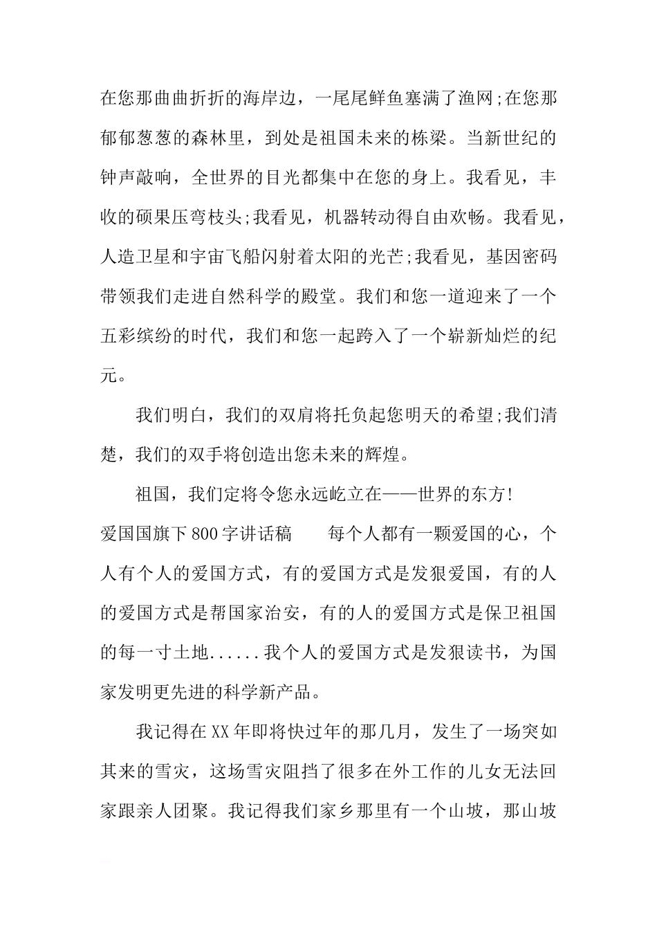 爱国国旗下800字讲话稿[盘古文库推荐]_第2页