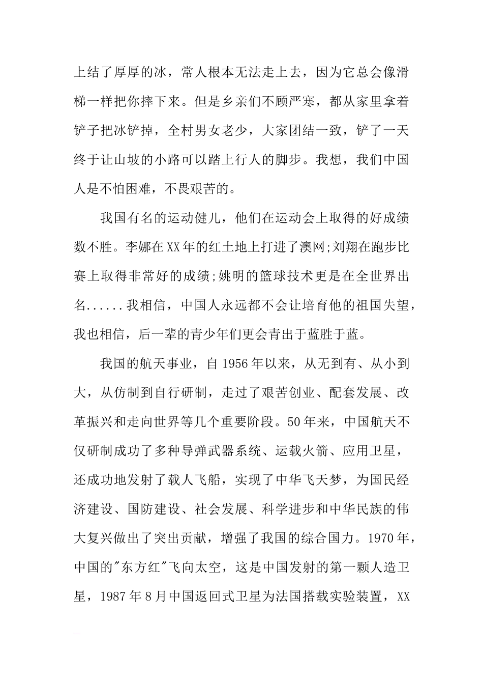爱国国旗下800字讲话稿[盘古文库推荐]_第3页