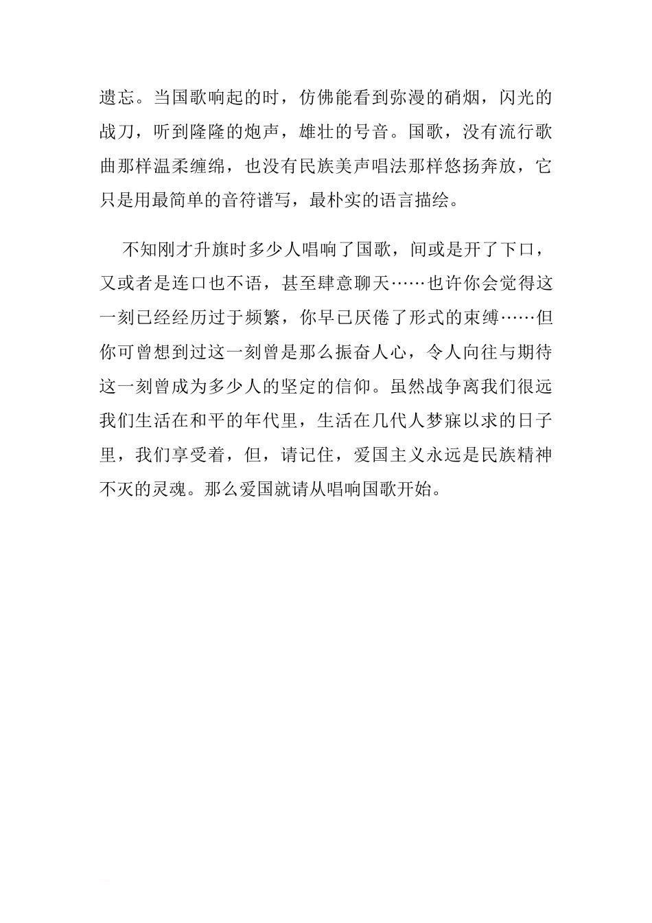 爱国国旗下讲话稿：爱国，请从唱响国歌开始[盘古文库推荐]_第2页