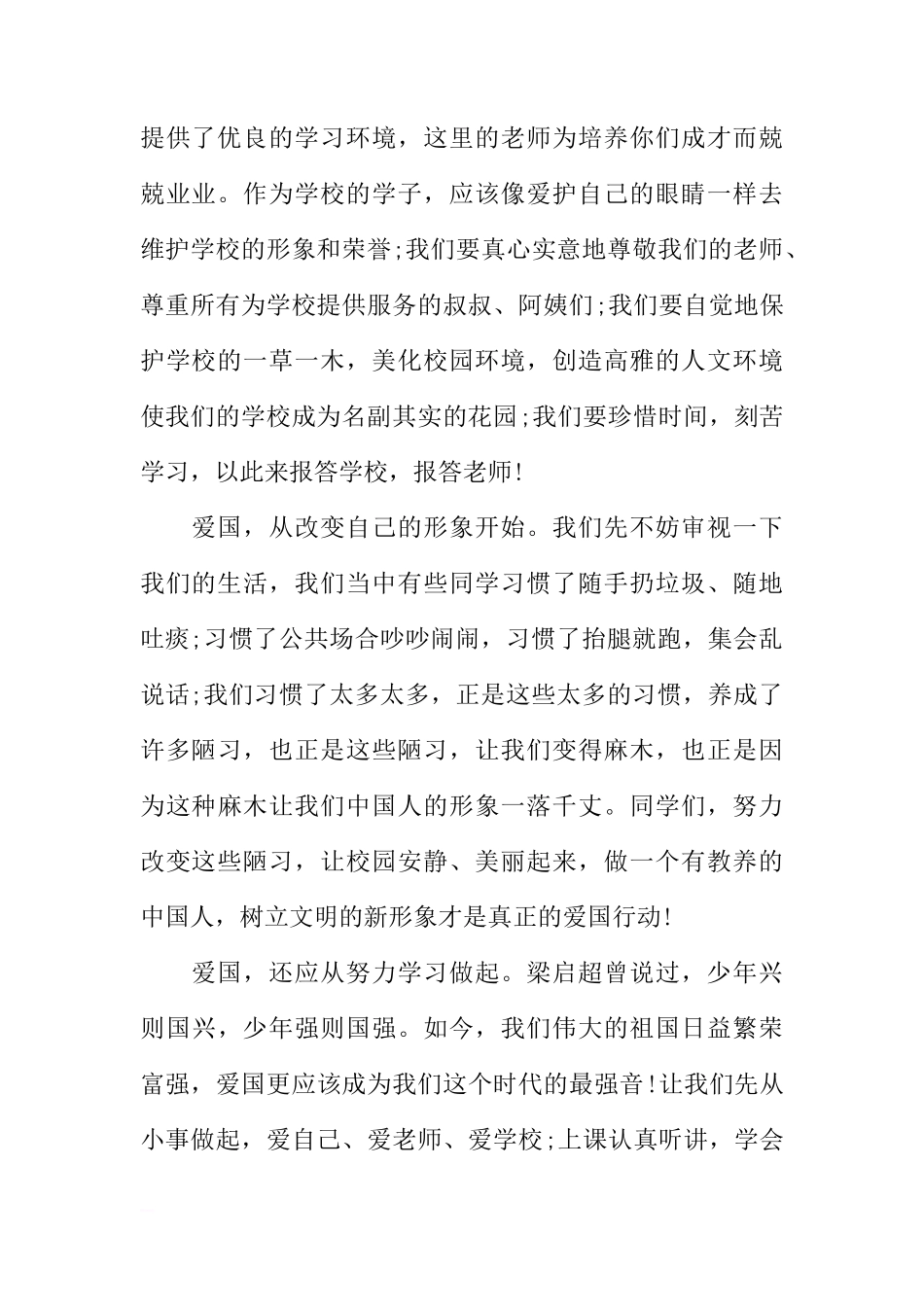 爱国国旗下讲话稿[盘古文库推荐]_第2页