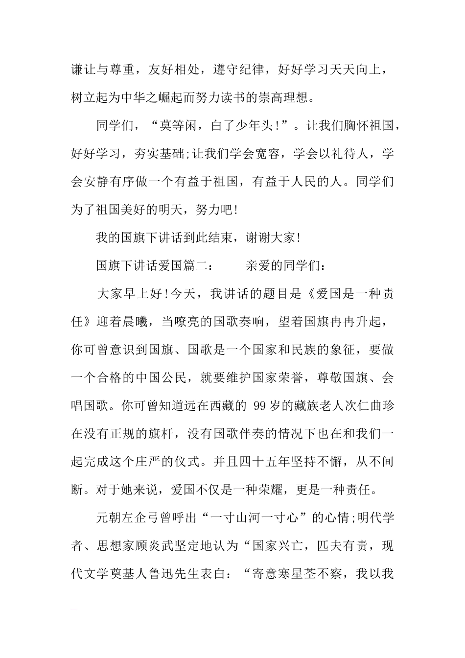 爱国国旗下讲话稿[盘古文库推荐]_第3页