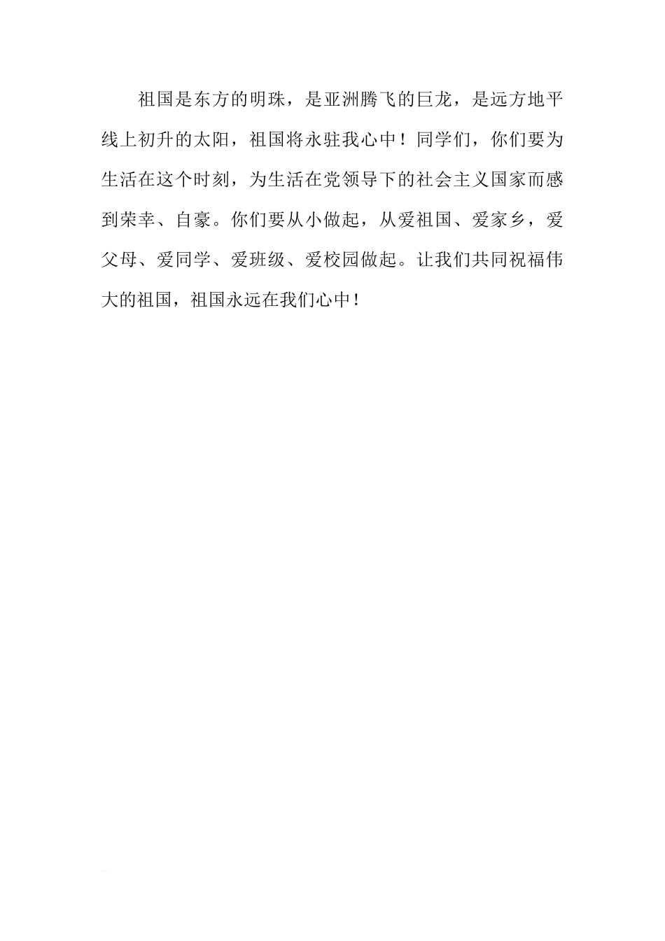 爱国教育国旗下讲话稿-《祖国在我心中》小学[盘古文库推荐]_第2页