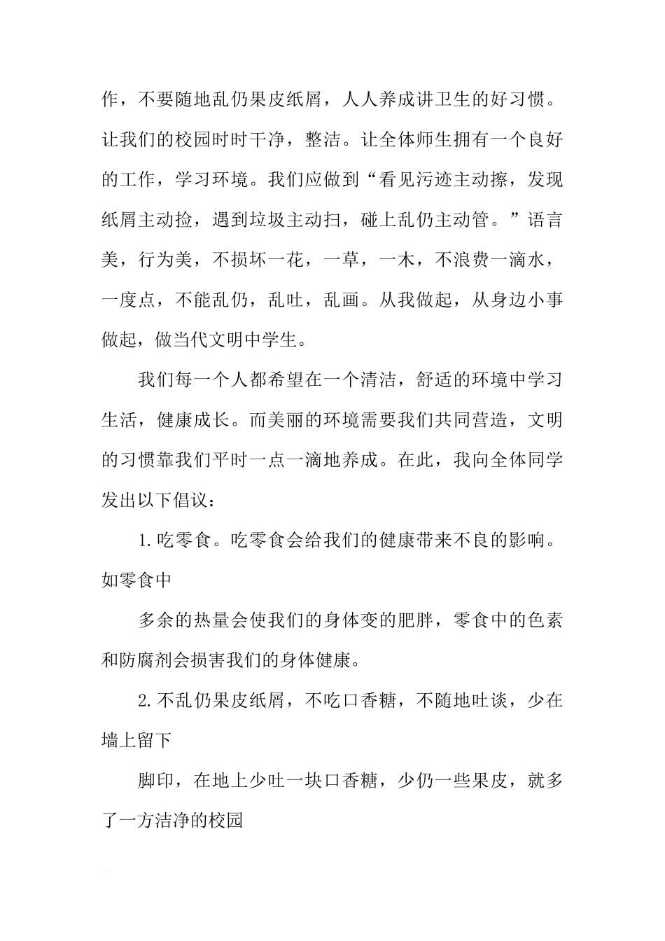爱国卫生月国旗下讲话稿[盘古文库推荐]_第2页