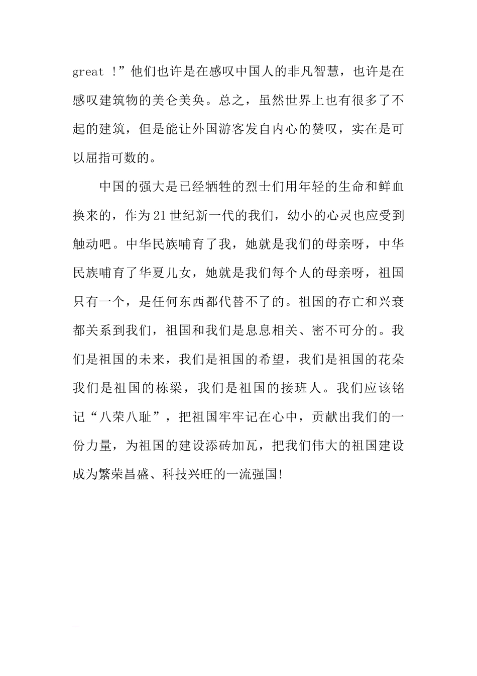 爱国演讲稿国旗下讲话 祖国我爱你[盘古文库推荐]_第3页