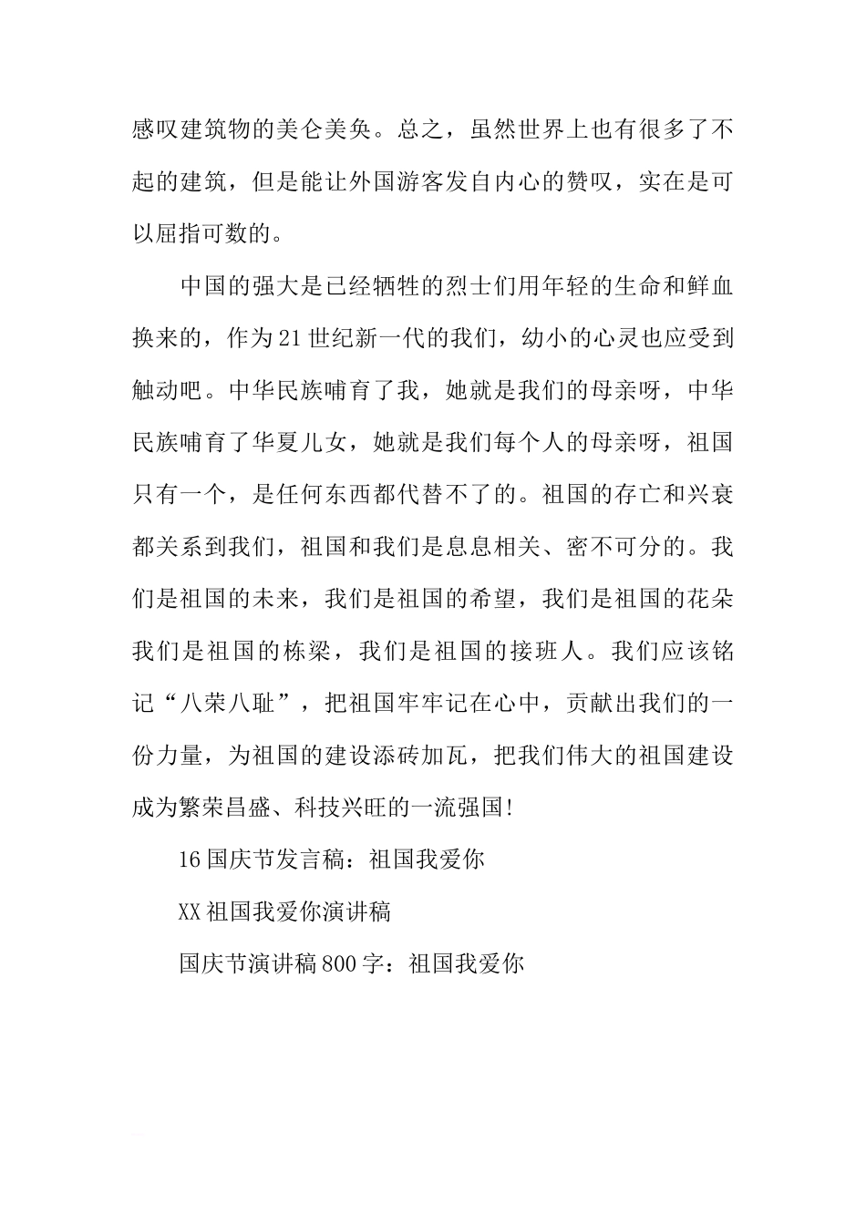 爱国演讲稿国旗下讲话稿：祖国我爱你[盘古文库推荐]_第3页