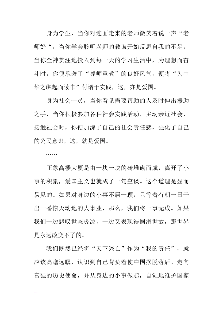 爱国主题国旗下讲话：爱国，我的责任[盘古文库推荐]_第2页