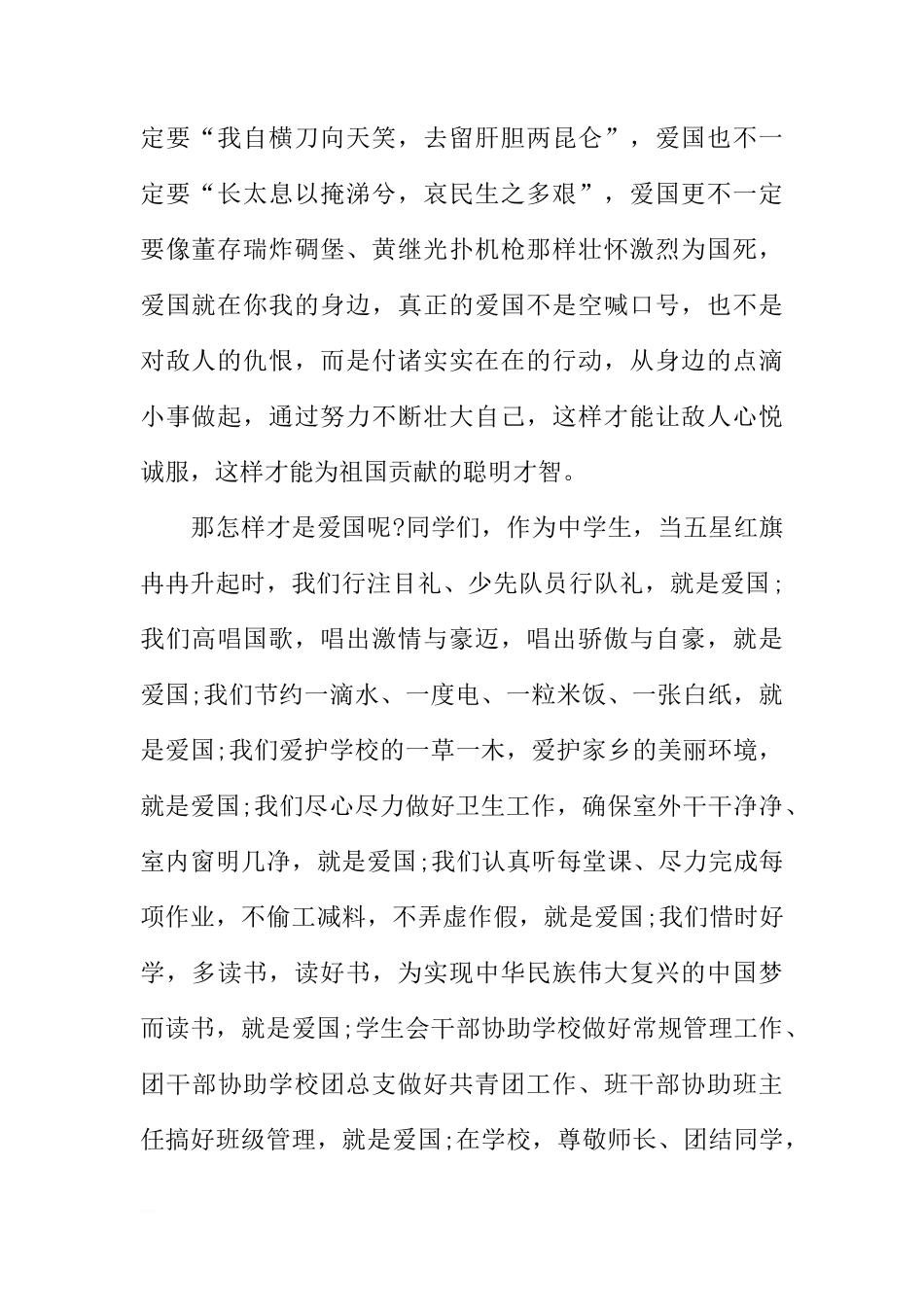 爱国主题国旗下讲话【三篇】[盘古文库推荐]_第2页
