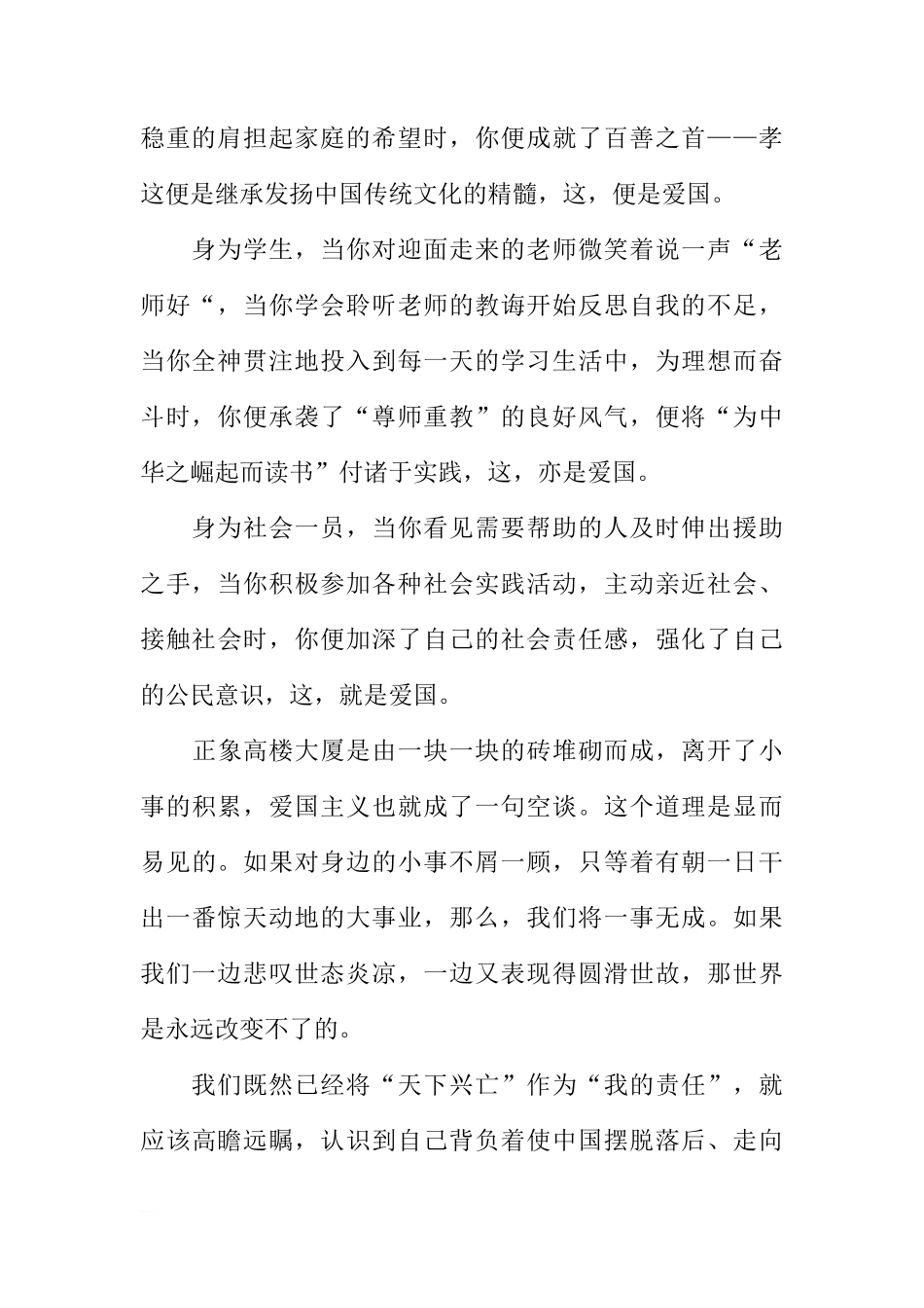 爱国主题国旗下讲话演讲稿[盘古文库推荐]_第2页