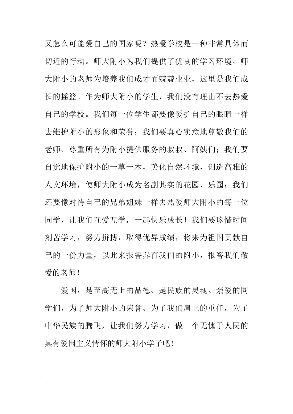爱国主义国旗下讲话稿[盘古文库推荐]_第2页