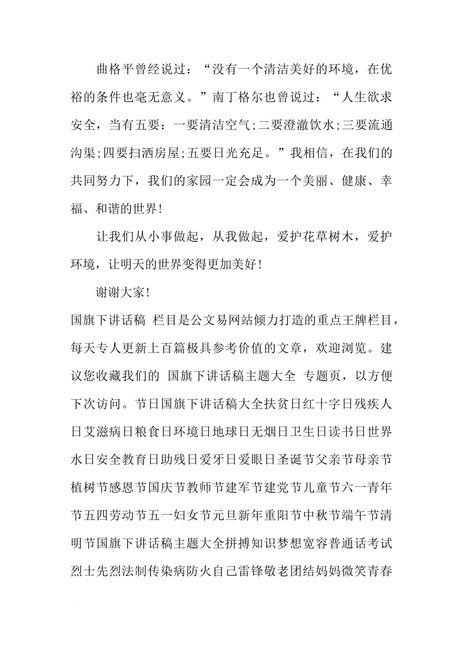 爱护大自然国旗下讲话稿[盘古文库推荐]_第2页