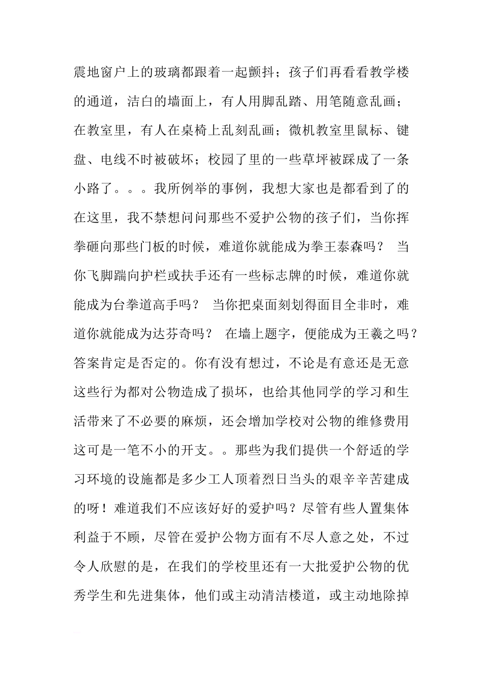 爱护公物国旗下讲话稿[盘古文库推荐]_第2页